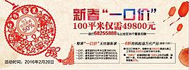 新春一口價(jià)