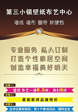 壁紙布藝 展架