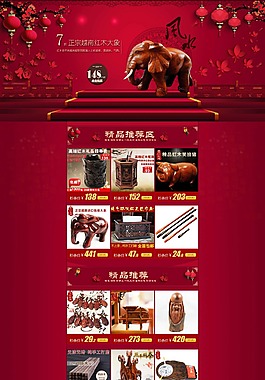 淘寶紅木工藝品首頁