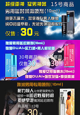 延遲噴劑海報
