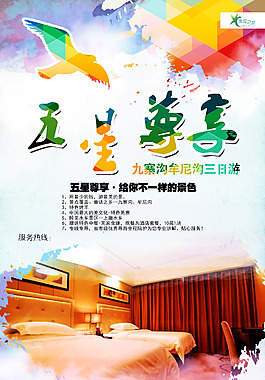 五星尊享