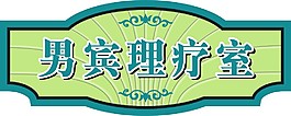 門牌