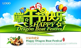 端午節(jié)海報