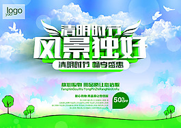 清明時節風景獨好