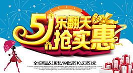 五一樂翻天