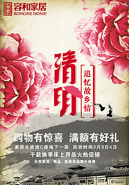清明節素材PSD文件