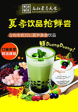 飲品海報(bào)