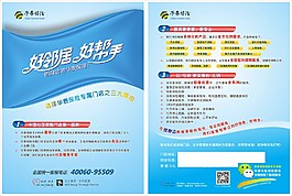 華泰保險DM單