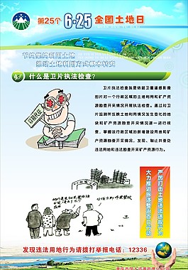 土地日展畫