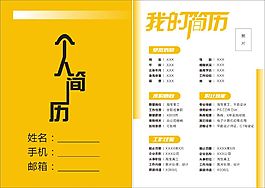 黃色簡(jiǎn)歷封面