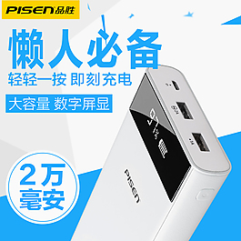品勝移動電源