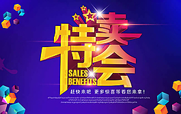 藝術(shù)字特賣會(huì)促銷海報(bào)設(shè)計(jì)psd素材