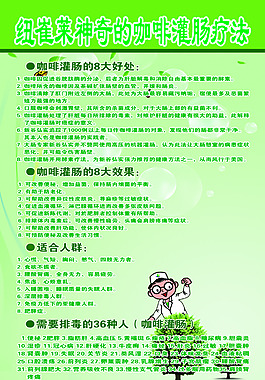 咖啡灌肠