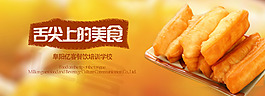 舌尖上的美食