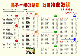 火鍋點菜單