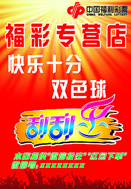福利彩票