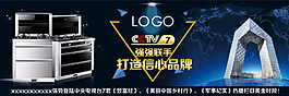 集成灶廣告設計