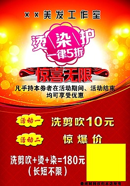 美發(fā)海報(bào)