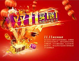 雙11促銷