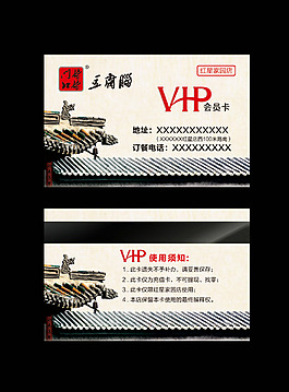 復古VIP