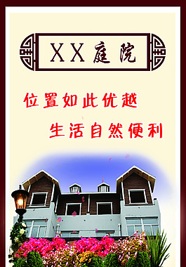 房地产宣传
