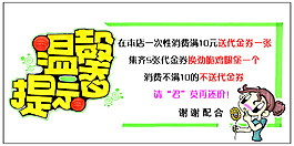 溫馨提示