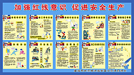 加强红线意识 促进安全生产