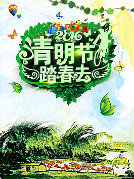 清明節去踏青