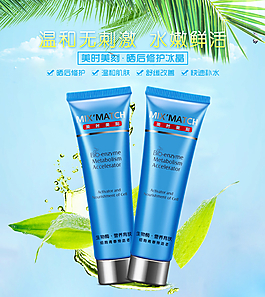 曬后修護冰晶