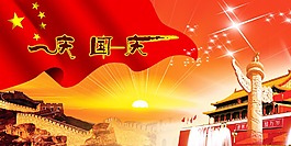 慶國(guó)慶