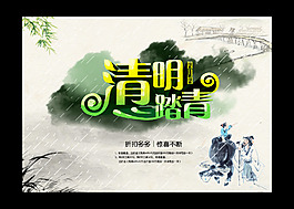 水墨清明海報