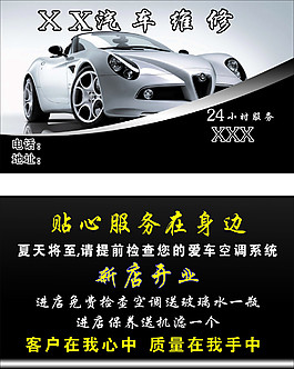 汽修 名片
