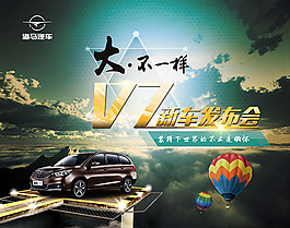 海馬V7新車發布會