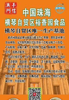 裕香园易拉宝