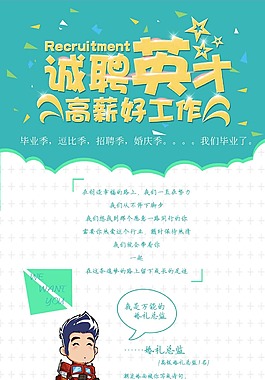 企业招聘展架