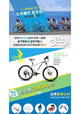 山地车详情页