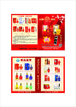 汾酒单页