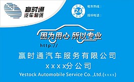 贏時通汽車租賃