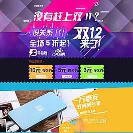 淘寶天貓雙十一數(shù)碼店鋪