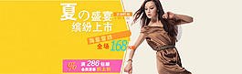 淘寶夏裝盛宴 天貓風尚節