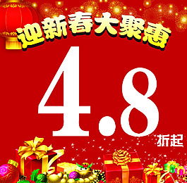 新年海报