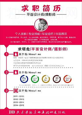 粉紅色簡(jiǎn)歷