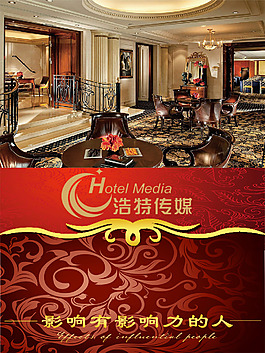 浩特傳媒高端酒店傳媒廣告3