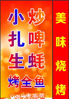 扎啤年前燒烤燈布