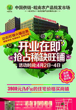 旺鋪招商