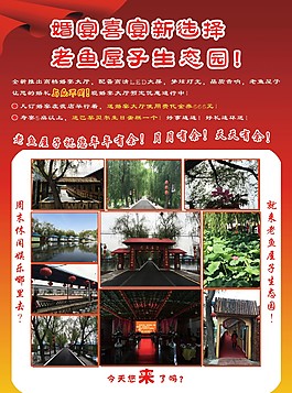 老漁屋子婚宴