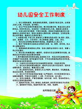 安全工作制度