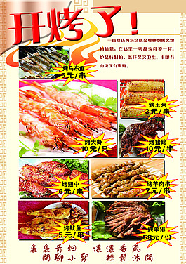 烧烤菜单海报