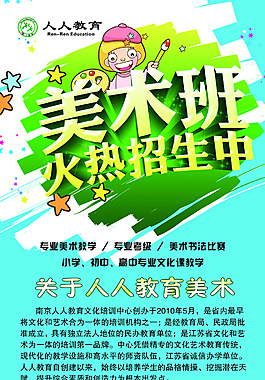 美术班招生展架