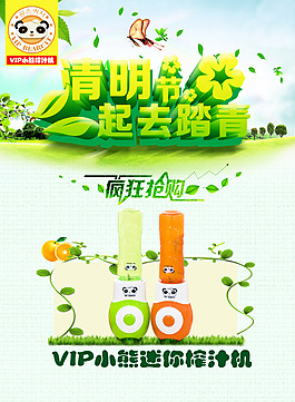 清明節(jié)海報